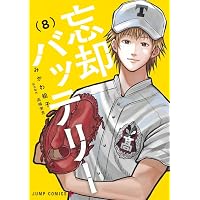 忘却バッテリー 22 (ジャンプコミックス) | みかわ 絵子 |本 | 通販
